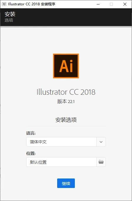 mfzy-top-20-42-Illustrator CC 2018 安装程序截图.webp